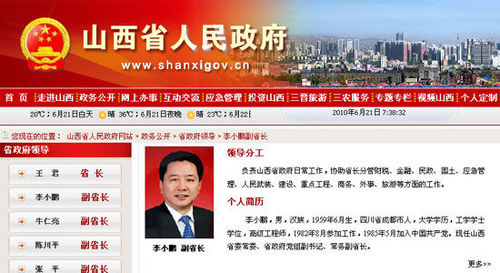 李小鵬任山西省政府黨組副書記、常務(wù)副省長(圖)