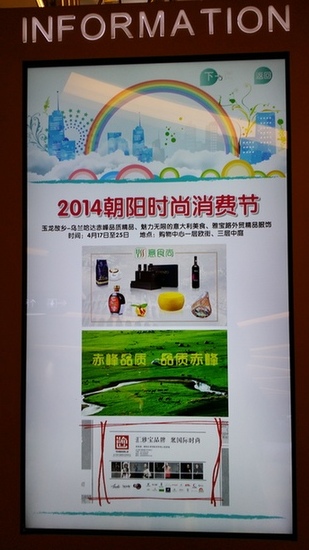 2014朝陽時(shí)尚消費(fèi)節(jié)開幕