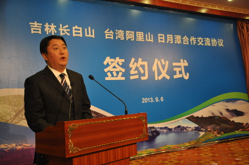 吉林長(zhǎng)白山和臺(tái)灣阿里山、日月潭合作交流協(xié)議簽約儀式舉行