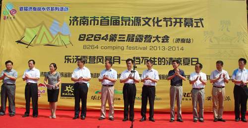 濟南泉源文化節(jié)暨第三屆露營大會開幕