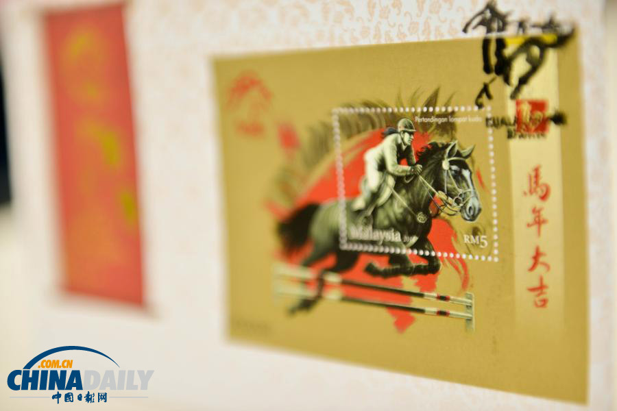 組圖：馬來(lái)西亞發(fā)行馬主題郵票和郵集
