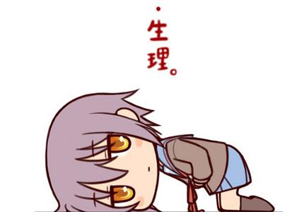 女生不可不知：“大姨媽”英語怎么說？