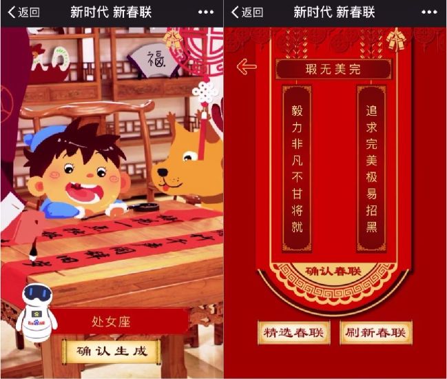 智能春聯(lián)來了！人人都能來一對兒