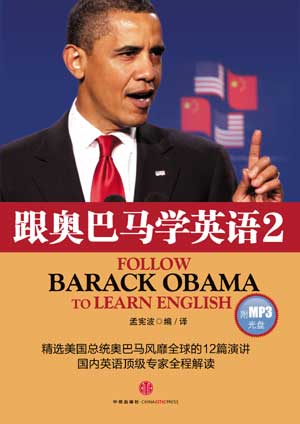 奧巴馬總統(tǒng)在與中國(guó)青年見面會(huì)上的講話 Part II