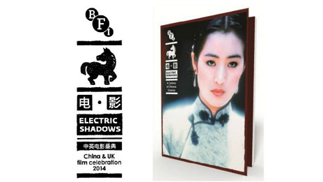 英國電影協(xié)會新書紀(jì)錄華語電影百年史