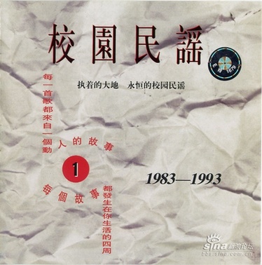 回憶那些不遙遠(yuǎn)的校園民謠
