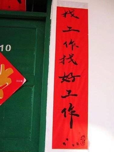 女大學(xué)生宿舍現(xiàn)超強(qiáng)悍春聯(lián)
