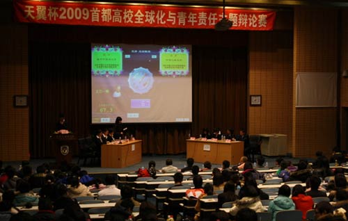 首都高校全球化與青年責(zé)任主題辯論賽在京舉行