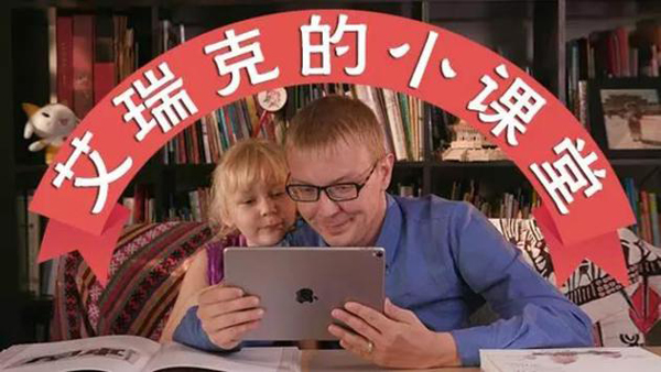 吃著一盤“飛”來的餃子，美國萌娃體驗(yàn)中國經(jīng)濟(jì)的快速發(fā)展丨艾瑞克的小課堂