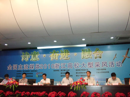 2010浙江高校媒體行活動在杭啟動