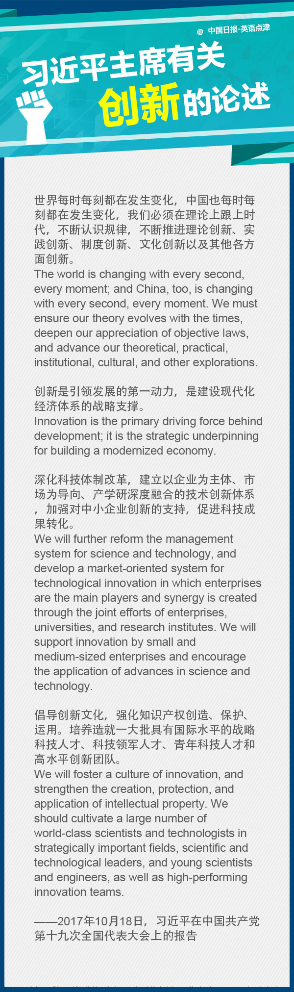 翻譯干貨：習主席關(guān)于創(chuàng)新的論述