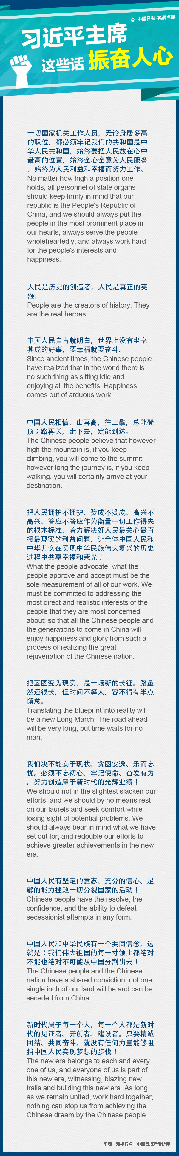 習(xí)近平主席這些話振奮人心！一起學(xué)習(xí)！