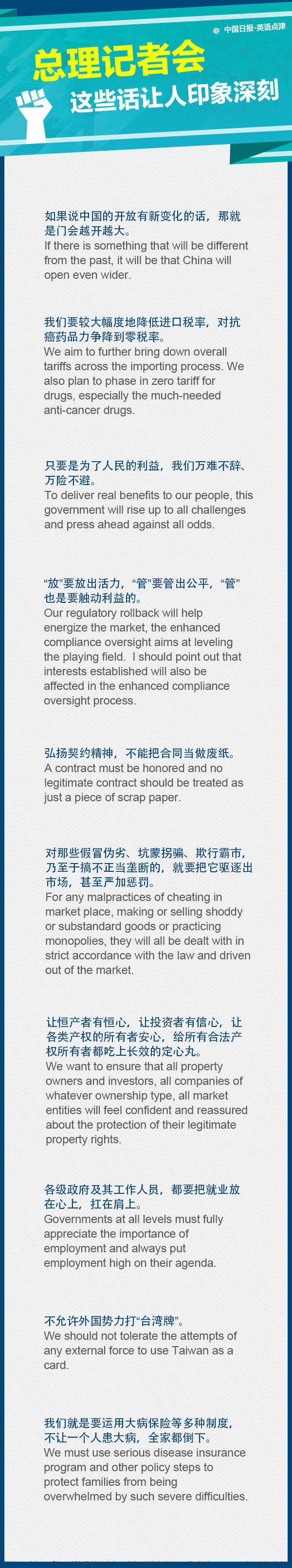 總理記者會(huì)，這些話真給力！
