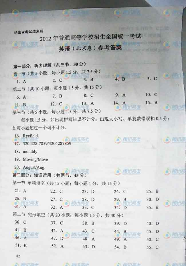 2012高考英語(yǔ)真題及答案（北京卷）