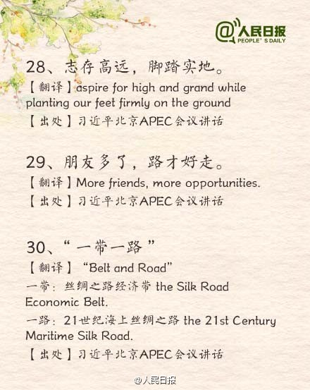 那些被習(xí)大大引用過的古詩(shī)文翻譯