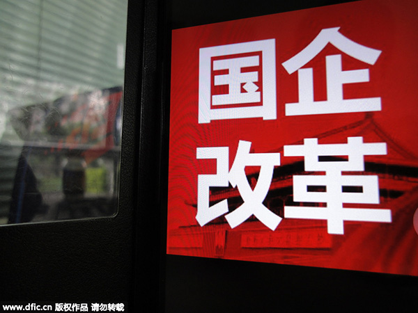 國(guó)企改革指導(dǎo)意見出臺(tái)