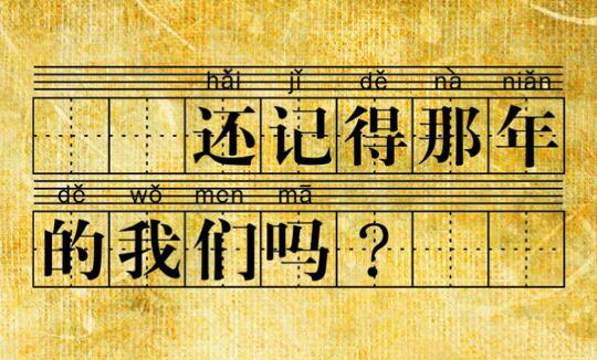 年底同學(xué)會(huì)：老友相見聊什么？