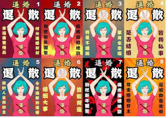 單身族廣告回擊春節(jié)“逼婚”