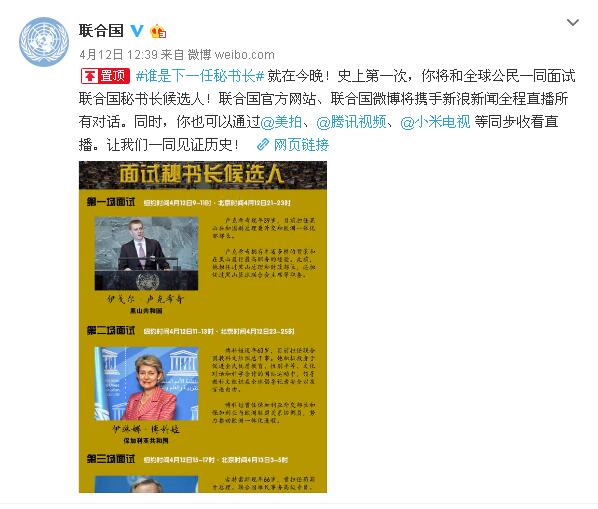 全球最頂級面試！5男4女競聘聯(lián)合國秘書長