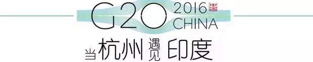 G20峰會杭州將驚呆各國領(lǐng)導(dǎo)人！提前先給你看點(diǎn)私貨……