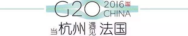 G20峰會(huì)杭州將驚呆各國(guó)領(lǐng)導(dǎo)人！提前先給你看點(diǎn)私貨……