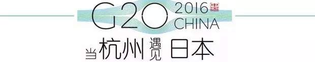 G20峰會杭州將驚呆各國領(lǐng)導(dǎo)人！提前先給你看點私貨……