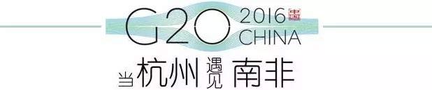 G20峰會杭州將驚呆各國領(lǐng)導(dǎo)人！提前先給你看點私貨……