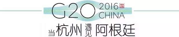 G20峰會杭州將驚呆各國領(lǐng)導(dǎo)人！提前先給你看點私貨……