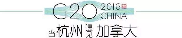 G20峰會杭州將驚呆各國領導人！提前先給你看點私貨……