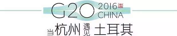 G20峰會杭州將驚呆各國領(lǐng)導(dǎo)人！提前先給你看點(diǎn)私貨……