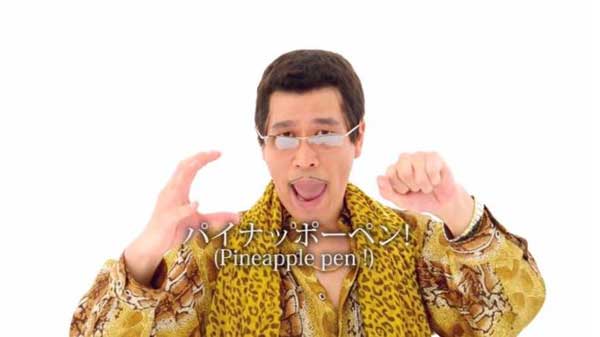 新晉洗腦神曲PPAP，你聽過了嗎？