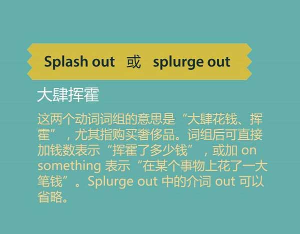 雙十一來了，剁手黨們準(zhǔn)備好了嗎？瘋狂購物英語怎么說？