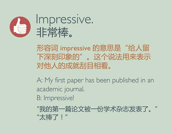五種英語(yǔ)表達(dá)說(shuō)“好樣的”