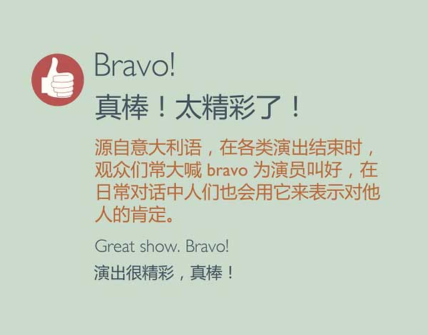 五種英語(yǔ)表達(dá)說(shuō)“好樣的”