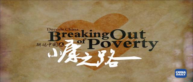 這個先天脊柱彎曲的貴州鐵漢，卻背負(fù)著全村人的脫貧夢 | 解碼中國