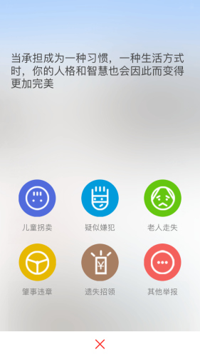“朝陽群眾”APP上線：可舉報(bào)可尋人