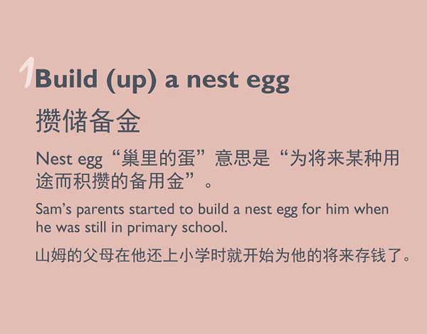 五種英語(yǔ)表達(dá)說(shuō)“存錢(qián)”