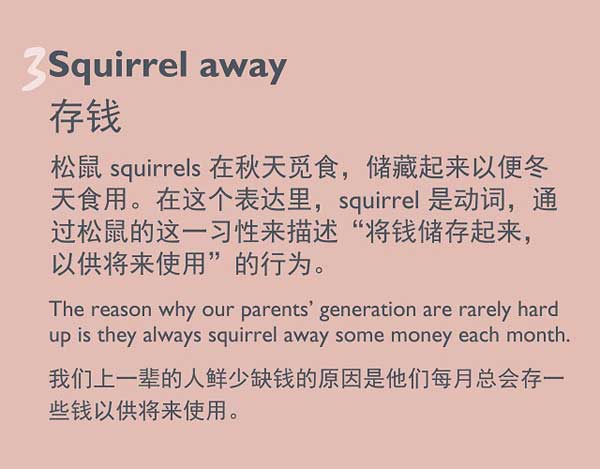 五種英語(yǔ)表達(dá)說(shuō)“存錢(qián)”