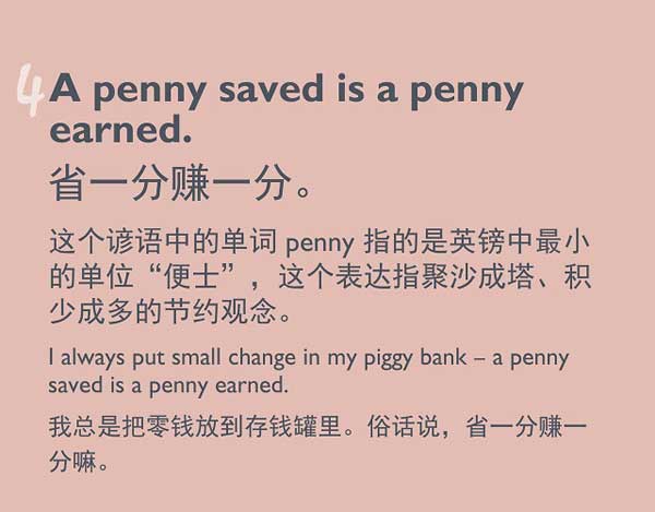 五種英語(yǔ)表達(dá)說(shuō)“存錢(qián)”