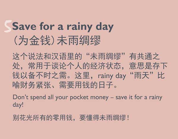 五種英語(yǔ)表達(dá)說(shuō)“存錢(qián)”