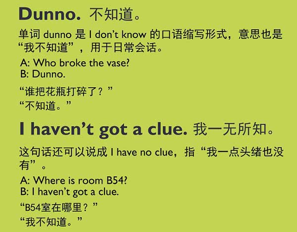 五種英語(yǔ)表達(dá)說(shuō)“不知道”