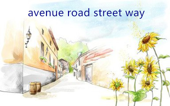 同義詞Avenue，Road，Street，Way的區(qū)別