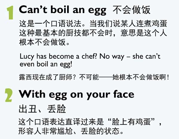 五種和“蛋”有關(guān)的英語(yǔ)表達(dá)