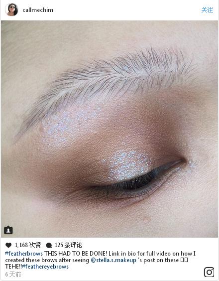 彩妝最新潮流“羽毛眉”橫空出世 這種時尚你懂嗎？