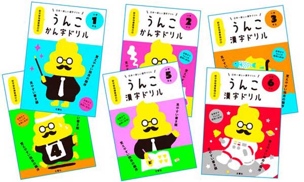 太拼啦！為吸引小學(xué)生學(xué)漢字 日本推出《便便漢字練習(xí)簿》
