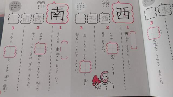 太拼啦！為吸引小學(xué)生學(xué)漢字 日本推出《便便漢字練習(xí)簿》