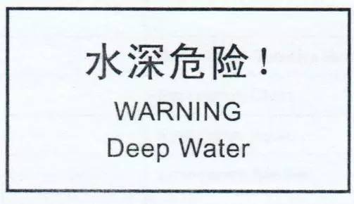“小心地滑倒”？雷人翻譯終于有人管了，國家給出公共場所英譯標準答案！