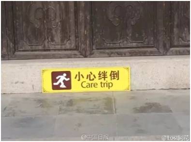 “小心地滑倒”？雷人翻譯終于有人管了，國家給出公共場所英譯標準答案！