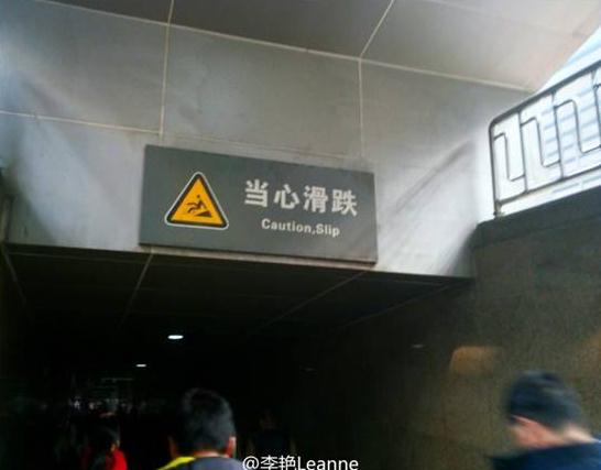 “小心地滑倒”？雷人翻譯終于有人管了，國家給出公共場所英譯標準答案！