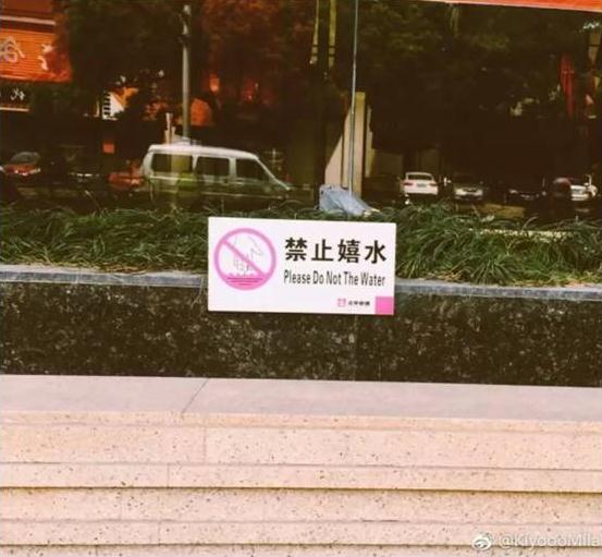 “小心地滑倒”？雷人翻譯終于有人管了，國家給出公共場所英譯標準答案！